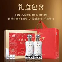 西凤酒 西凤 12年份酒 52度 凤香型白酒 500ml*2瓶 礼盒装 赠酒具