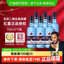 红星 二锅头酒 绵柔8纯粮 蓝瓶 43%vol 清香型白酒 6瓶装
