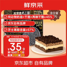 鲜京采 双层奥巧三国芝士口味蛋糕360g11.97元