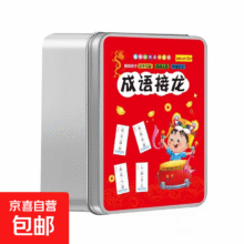 成语接龙魔法汉字扑克牌260张【防摔盒】2.98元