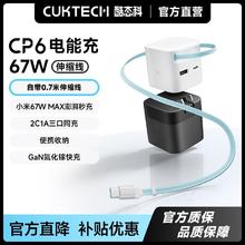 酷态科 CP6电能充67W氮化镓充电器自带C口伸缩线适用苹果17小米+1.5m数据线122.4元