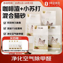 One's Member 1号会员店 咖啡渣小苏打豆腐膨润土混合猫砂 2.5kg*4包 送货上门可冲马桶49.9元