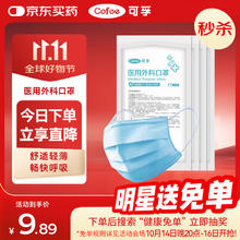 可孚 一次性医用外科口罩 50只装券后0.9元