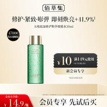 HERBORIST 佰草集 太极肌源修护精华水 30ml4.9元