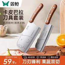 双枪 家用升级款卡皮巴拉菜刀+小厨刀券后24.9元