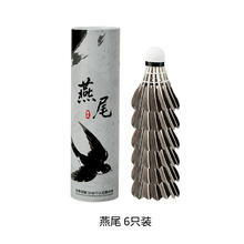 今日必买：薰风 燕尾 羽毛球 6只/桶
