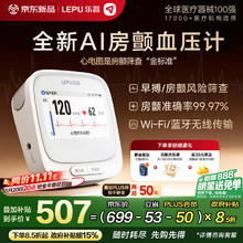 乐普医疗 乐普房颤电子血压计医用高精准测量血压仪心电图检测充电款家用BP3F-1