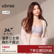 Ubras 虞书欣同款 无尺码无痕无钢圈文胸  多款新低58.14元包邮