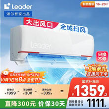 Leader 元气系列 1.5匹 KFR-35GW/05LKG81TU1 新一级能效 壁挂式空调1119.2元