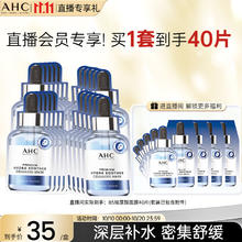 AHC B5玻尿酸深度补水面膜八盒装免洗保湿护肤品套装生日礼物280元