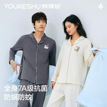 YOUKESHU 有棵树 男士睡衣男纯棉7A抗菌防螨防蚊夏季居家可外穿女士家居服套装67.96元