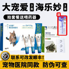 大宠爱 REVOLUTION 猫咪驱虫 内外驱虫滴剂 2.6-7.5kg