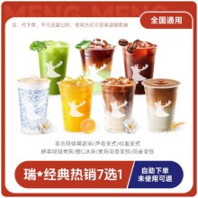 【下拉详情页领官方补贴】瑞幸代下单美式拿铁7选1  通兑自取8.88元