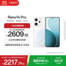 OPPO Reno14 Pro ：直播神器 + 影像潮机，大促入手正当时到手价2217.47元起