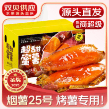 春福乐 山东烟薯25号 5斤甄选果【老农手挑】净重4.5斤