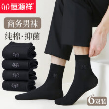 恒源祥【7A抑菌】男士袜子 纯棉男四季中筒袜 防臭商务 6双19.95元（共6双，折3.3元/双）
