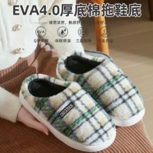 防滑且耐穿！初轩 冬季复古经典格纹EVA厚底情侣棉拖鞋 3色￥14.9