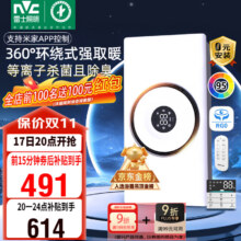 20点：雷士（NVC）政府补贴3D热环流风暖智能变频浴霸照明人感换气排风一体浴室Y377391元（前一百名返100元）