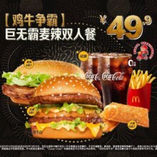 美团 麦当劳 【鸡牛争霸】巨无霸麦辣双人餐过期自动退！原价75.5元，现价仅售45.9元