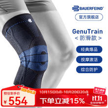 保而防 GenuTrain 8 运动护膝431.64元（需买2件，需用券）