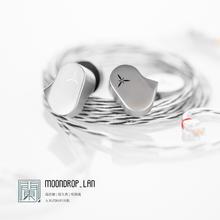 水月雨 LAN兰 HiFi进阶入耳式耳机 可换线 高还原低失真