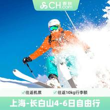 往返含税：上海直飞长白山4-6天自由行 机票988元春秋旅游旗舰店