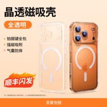 绿联 磁吸手机壳适用iPhone17ProMax抗黄16pro散热透明薄15新款43.8元