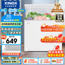 星星 XINGX 200升小型冰柜家用券后392.82元
