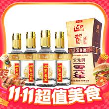 淘金币可用：迎驾贡酒 YJGJ 金星 52度 浓香型白酒 520ml*4瓶