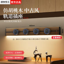 国际电工 中古风轨道插座 感应氛围灯木纹轨道(带灯带防尘条)50cm+4个五孔券后127.51元