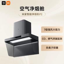 米家 MIJIA P2系列 CXW-165-MJ06CY 欧式吸油烟机 深空灰2358.38元