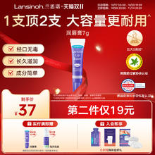 兰思诺 羊毛脂润唇膏防干裂滋润保湿补水护唇膏13.91元（需买2件，需用券）
