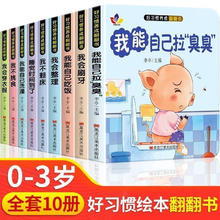 值选、图书秒杀：《好习惯养成翻翻书》全10册25.9元