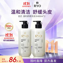 Ryo 吕 新款白吕洗发水480ml*2敏感头皮适用温和舒缓洗发膏韩国进口42.9元