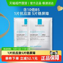 LA ROCHE-POSAY 理肤泉 B5面膜PRO补水保湿紧急修护25g*2片尝鲜装10元