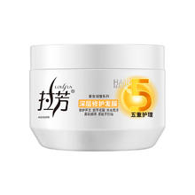 LOVEFUN 拉芳 营养精华调理系列 深层修护发膜 350ml9.9元