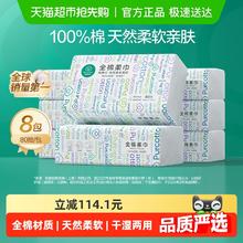 淘金币可用：全棉时代 棉柔巾 80抽8包
