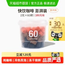 三顿半 快饮系列 冷萃超即溶冻干咖啡粉 2g*60颗￥105.65 3.3折