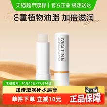 Mistine 蜜丝婷 补水润唇膏保湿滋润无色唇部防干裂护理通用4.1g6.5元