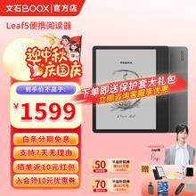 BOOX 文石 leaf5高速阅读器 7英寸墨水屏 标配+（送磁吸保护套）1145.15元