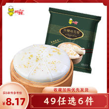 阿诺 Arno 白糖桂花糕 300g*1袋4.83元