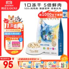 RANOVA 朗诺 冻干挚爱系列 猫零食 冻干鸡肉 300g