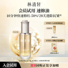 林清轩 速修精华油3ml 试用旅行装9.9元