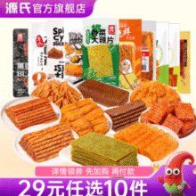 任选10件！源氏 老式大辣片/辣条/大刀肉 最多150包￥1.85