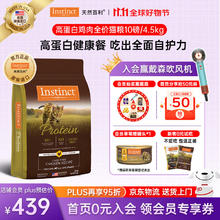 Instinct 百利 高蛋白系列 鸡肉全阶段猫咪干粮 4.5kg券后399.6元
