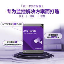 西部数据 监控级硬盘 WD Purple 西数紫盘 4TB券后889元