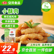 限移动端、京东百亿补贴：安井 小酥肉 1kg22.9元