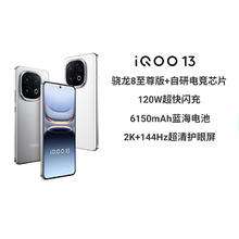 vivo iQOO 13 5G手机 骁龙8至尊版3999元