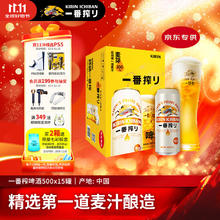 限移动端、京东百亿补贴：KIRIN 麒麟 一番榨黄啤酒 500ml*15罐67.94元