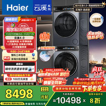 海尔 Haier 云溪4.0系列 XQG100-BLEG583HU1+GA100-STQ583HU1 热泵洗烘套装 优雅极夜灰